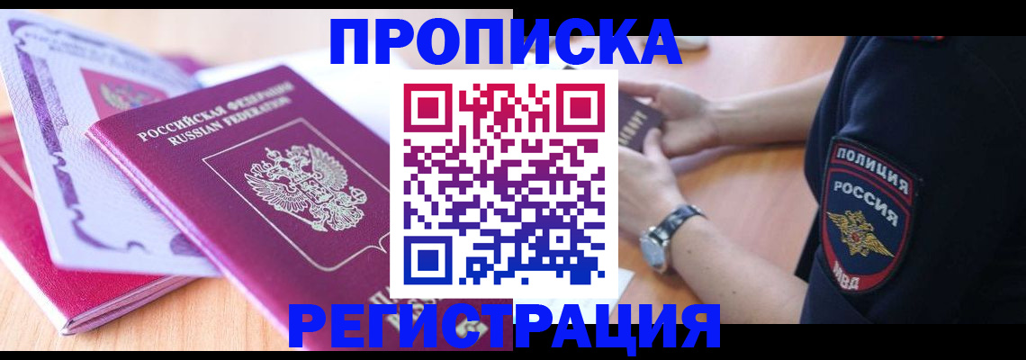 временная регистрация купить в Владимире